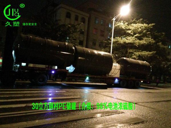 江西采購(gòu)濃硫酸儲(chǔ)罐，還是久塑牌鋼襯塑儲(chǔ)罐